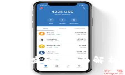 t p钱包被授权查询：全面解析与使用指南