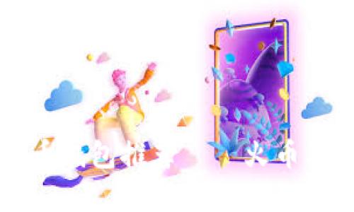 十大虚拟货币钱包推荐——火币及其优势分析