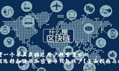 思考一个并且最接近用户搜索需求的