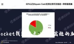 深入了解TokenPocket钱包节点：安全、高