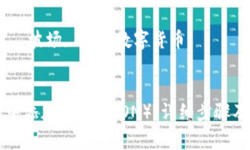 如何在TP钱包中添加波场（TRON）：详细步骤及常见问题解析

关键词：TP钱包, 波场, 添加数字货币


如何在TP钱包中添加波场（TRON）：详细步骤及常见问题解析