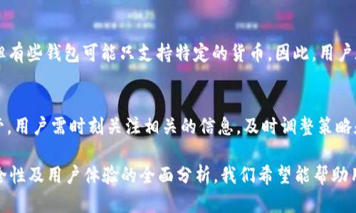   万币钱包在中国合法吗安全吗？用户必读指南 / 

 guanjianci 万币钱包, 钱包安全, 中国法律 /guanjianci 

随着区块链技术的迅猛发展，数字货币钱包，尤其是万币钱包，逐渐引起了更多用户的关注。用户在使用万币钱包时，除了关注钱包的功能和服务外，最关键的核心问题是它在中国的合法性及安全性。本文将为您详细解析万币钱包在中国的法律状况、安全性及相关问题。

万币钱包的定义与功能

万币钱包是数字货币的一种存储工具，允许用户存储、管理及交易各种数字货币。不同于传统银行账户，万币钱包使用的是区块链技术，通过去中心化的方式提高了安全性和隐私保护。

一般来说，万币钱包的功能包括：

ul
    li数字资产存储：用户可以将其持有的各种数字货币存储在钱包中。/li
    li资产管理：万币钱包通常提供实时的资产价值对比功能，用户可以随时查看资产变动。/li
    li转账与交易：用户可以方便地通过钱包进行资金的转账和交易操作。/li
    li安全保护：多数万币钱包提供多重签名、冷暖钱包存储等安全措施，保护用户资产安全。/li
/ul

中国法律对数字货币及钱包的监管

在讨论万币钱包的合法性时，我们需要先了解中国对数字货币的法律环境。中国政府对于虚拟货币的态度较为谨慎，已经出台了一系列政策和法规来管理这一领域。

根据中国人民银行的规定，自2017年起，ICO（首次代币发行）被禁止，许多数字货币的交易所在之后也纷纷关闭。这一政策显示出中国官方对于虚拟货币市场的打压态度。

尽管如此，数字货币本身并不被完全取缔。法规上讲，个人可以自由持有和交易数字货币，然而在交易平台和钱包方面，相关的法律灰色地带仍然存在。用户在使用万币钱包时，有必要确保该钱包符合相关法律规定，避免未来可能的法律风险。

万币钱包的安全性分析

安全性是用户在选择任何钱包时最为关注的方面，万币钱包也不例外。以下是影响万币钱包安全性的几个关键因素：

ul
    li私钥管理：万币钱包的核心安全在于用户私钥的管理。用户需确保私钥的安全存储，避免因私钥泄露而导致资产损失。/li
    li钱包种类：冷钱包和热钱包的选择会影响安全性。冷钱包不联网，安全性高；热钱包便利但更易受攻击。/li
    li安全措施：多重签名技术、双重验证等安全措施能够大幅提升钱包的安全性。/li
/ul

使用万币钱包的风险与对策

使用万币钱包固然便利，但也伴随着不少风险。用户在使用万币钱包时需清楚潜在风险：

ul
    li技术风险：钱包可能存在开发缺陷，导致资产损失。/li
    li黑客攻击：热钱包更易受到黑客攻击，因此用户应更为谨慎。/li
    li法律风险：如前所述，万币钱包在中国的法律监管仍存在不确定性。/li
/ul

为了降低这些风险，用户可以采取一些基本对策：

ul
    li选择信誉好的钱包服务商，并确保其在技术上有足够的防护措施。/li
    li尽量使用冷钱包存储大额资产。/li
    li时刻关注政策法规变化，并做好资产配置的相应调整。/li
/ul

万币钱包的用户体验与评价

重新审视万币钱包的用户体验也是非常重要的一环。用户对越容易操作、体验良好的钱包接受度才能更高。大多数万币钱包通常会提供友好的用户界面，可简化用户进行交易的体验。

此外，用户反馈评价也是选择钱包的重要依据。通过网上搜索或社区讨论，用户可以了解到万币钱包的口碑、服务质量以及社区活跃程度等信息，从而帮助他们做出更理性的选择。

用户常见问题解答

在使用万币钱包时，用户通常会有以下几个常见问题：

h41. 万币钱包的私钥丢失会有什么后果？/h4
私钥是用户拥有和控制数字货币的唯一凭证。一旦私钥丢失，用户将无法访问其钱包内的资产，意味着所持数字货币基本无望找回。因此，正确保管私钥至关重要。用户可以考虑将私钥保存在物理介质上，如纸质写出并存放在安全的地方。

h42. 如何确保自己的万币钱包安全？/h4
用户可以从多个角度来保障钱包安全，包括定期更新钱包软件、启用双重认证、使用强密码、仅通过官方渠道下载钱包等。确保电脑或手机的安全性也是关键，如安装防病毒软件，避免访问不明链接和应用。

h43. 万币钱包的交易费用如何计算？/h4
各类钱包或交易平台及其交易费用模式各不相同。一般来说，交易费用可能取决于网络拥堵情况、交易额度等。一些钱包应用也会提供灵活的费用设置，用户可以根据需求调整费用率，以加快或推迟交易确认。

h44. 万币钱包可以存储哪些类型的数字货币？/h4
这个问题取决于具体的万币钱包。多数万币钱包支持多种主流的数字货币，如比特币、以太坊及其ERC20代币。但有些钱包可能只支持特定的货币。因此，用户在使用前应先确认钱包的支持范围。

h45. 如果政策法规发生变化，用户的资产会受到影响吗？/h4
政策法规的变化可能会对用户的资产或钱包使用产生相应影响，如限制某些货币的交易或对交易平台进行监管。用户需时刻关注相关的信息，及时调整策略和存储方式，以规避潜在的损失。

总结来说，万币钱包的合法性与安全性在中国的环境中依然是一个复杂的议题。通过对钱包功能、法律政策、安全性及用户体验的全面分析，我们希望能帮助用户更好地理解如何安全且有效地使用万币钱包，最终在数字货币的海洋中寻找到属于自己的资产增值之路。