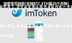 要将LUNA转移到TP钱包（TokenPocket），你