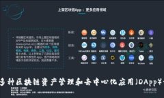 TokenPocket的中文名通常被称为“通证钱