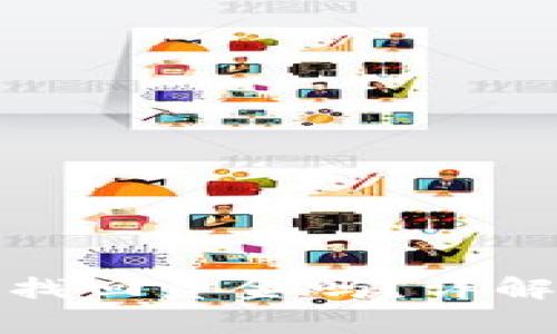 TP钱包被盗立案后能找回资金吗？详解追回过程与注意事项