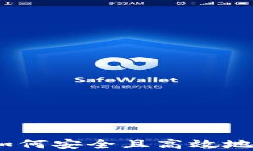 
助记词填写技巧：如何安全且高效地管理你的加密资产