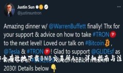 如何安全有效地下载BNB交易所App：详细