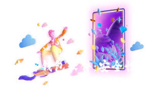 深度解析不记名加密钱包软件：安全性、功能与使用指南