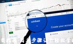 K豆钱包下载指南：简单步骤让你轻松