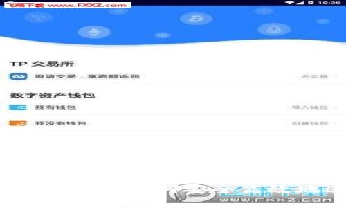 TP钱包与火币的深度解析：如何安全高效地进行数字货币交易