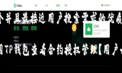 思考一个并且最接近用户搜索需求的优