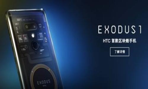 tiaoti深入了解TP钱包的私钥及其重要性/tiaoti
TP钱包, 私钥, 虚拟货币/guanjianci

在加密货币和区块链技术日益普及的今天，许多用户都依赖数字钱包来存储和管理他们的虚拟资产。TP钱包作为一种流行的数字钱包，具备了存储、发送和接收加密货币等多种功能。在这篇文章中，我们将深入探讨TP钱包的私钥的概念，包括其定义、功能、安全性以及如何正确管理私钥等多个方面，最终帮助用户更好地理解这一关键因素，并确保他们的资产安全。

什么是TP钱包的私钥？
TP钱包的私钥是一组独一无二的字符或数字组合，它用于访问和管理用户在TP钱包中存储的加密货币资产。每一个TP钱包都配有一对密钥——公钥和私钥。公钥相当于一个银行账号，用户可以将其分享给他人，以便接收资金；而私钥则相当于银行密码，只有钱包的拥有者应当知晓。如果用户泄露私钥，任何知悉私钥的人都可以轻易地访问相应的资产。

私钥的功能与重要性
私钥的主要功能是认证和签名。在加密交易中，用户需要使用私钥来证明交易的合法性。一旦用户决定从其钱包中转出资产，必须用自己的私钥来对交易进行签名。交易会被记录在区块链上，并且确保只有拥有相应私钥的人才能进行该笔交易。因此，私钥不仅是安全的关键，也是实现交易的必备条件。
在数字货币的世界中，私钥的重要性不言而喻。误用或丢失私钥可能导致资产的不可逆丢失。因此，保持私钥的安全至关重要，这也是绝大多数加密货币用户必须掌握的核心知识。

如何安全地管理TP钱包的私钥
管理私钥并不是一件轻松的事情，为了确保用户的资产安全，以下几点建议是至关重要的：
ul
    listrong离线存储：/strong将私钥存储在离线设备中或纸上，避免在联网环境下暴露给黑客。/li
    listrong使用硬件钱包：/strong硬件钱包能提供更高级别的安全性，因为它们的私钥存储在设备内部，且不容易受到恶意软件的攻击。/li
    listrong定期备份：/strong定期备份私钥或助记词，并确保备份存放在安全的地方，以防止意外丢失数据。/li
    listrong启用多重签名：/strong多重签名技术可以为用户的资产添加额外的安全层，只有在多个签名者同意后，资产才能被转移。/li
    listrong保持软件更新：/strong确保TP钱包的应用程序和设备的软件都是最新版本，以获得最新的安全补丁及功能。/li
/ul

私钥丢失了该怎么办？
对于很多加密货币用户来说，最为忌惮的事情之一便是私钥的丢失。如果用户不小心将私钥丢失，那么他们就无法再访问和控制钱包中的资产。非常不幸的是，一旦私钥丢失，所有资产将不可恢复。这一现象就是区块链系统“去中心化”的根本特征，正因如此，用户必须在使用TP钱包之前重视私钥的保护。
虽然一旦丢失私钥几乎无法找回资产，但还是有一些建议可以帮助用户预防，如：
ul
    listrong使用助记词：/strong创建钱包时，通常会提供一组随机生成的助记词（通常为12到24个单词），将其安全保管。助记词可以用于恢复钱包，甚至在私钥丢失时也能重新访问资产。/li
    listrong信任安全服务提供商：/strong如今也有一些第三方服务可以帮助用户管理其私钥。这些服务提供加密存储方案，但务必仔细审视其安全性和信誉。/li
/ul
在使用TP钱包时，保持谨慎将是用户的必要武器。切记定期检查私钥的保管情况，确保一切安全，防止意外事件的发生。

如何生成和更新TP钱包的私钥
TP钱包生成私钥的方式通常是通过随机数生成算法来实现的。当用户创建新的TP钱包实例时，系统会自动生成一对密钥（公钥和私钥），用户只需要记录并安全保存私钥部分。千万不要随意分享或在不安全的环境中进行私钥的传输。
更新私钥并不是频繁发生的事情，但在某些情况下，例如当用户怀疑私钥可能被泄露或进行了一些大额交易之后，可以选择重新生成一个新的钱包并将资产转移到新的钱包地址上。这个过程虽然繁琐，但在安全性方面却是必要的操作。

TP钱包的私钥与其它数字钱包的私钥相比有何区别？
不同的数字钱包可能会采用不同的安全机制和密钥管理方案。在TP钱包中，私钥的管理和生成依赖于标准的加密算法，与许多其他数字货币钱包类似。但是，不同钱包可能存在以下几点区别：
ul
    listrong私钥生成算法：/strong尽管大多数数字钱包使用随机数生成算法，但具体的实现方式可能不同，从而影响到私钥的安全程度。/li
    listrong备份和恢复机制：/strong许多钱包使用助记词作为备份手段，而一些钱包可能使用其他方式。TP钱包所提供的备份选项可能与其他钱包有所差异。/li
    listrong隐私保护措施：/strong在传统钱包中，另一些钱包可能没有像TP钱包一样强大的隐私保护措施，例如混淆功能或匿名交易。这些功能会影响用户在使用过程中对私钥的保护程度。/li
/ul
无论使用什么数字钱包，用户都需对私钥给予足够重视，有效管理和保护私钥，是确保虚拟资产安全的根本。

总结
TP钱包的私钥在数字资产管理中扮演着至关重要的角色。作为用户的隐私与安全的重要依据，私钥的管理关系着用户资产的安全与获取。在使用TP钱包时，理应掌握私钥的安全管理方法，确保及时备份及采用适当的加密手段，从而最大限度地保护自己的数字资产不受侵害。希望您在阅读本篇文章后，对TP钱包的私钥有更深入的了解，并在实践中能够更好地应用相关的安全知识。

以下是几个可能与用户需求相关的问题：
ol
    liTP钱包的私钥可以转移吗？/li
    li如果私钥泄露，该如何应对？/li
    liTP钱包的私钥如何导出？/li
    li如何选择安全的TP钱包？/li
    li新手如何使用TP钱包？/li
/ol