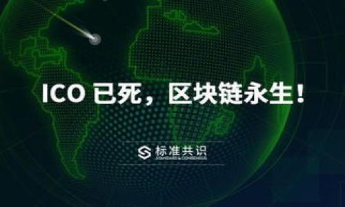 tiaoti深入了解TP钱包的私钥及其重要性/tiaoti
TP钱包, 私钥, 虚拟货币/guanjianci

在加密货币和区块链技术日益普及的今天，许多用户都依赖数字钱包来存储和管理他们的虚拟资产。TP钱包作为一种流行的数字钱包，具备了存储、发送和接收加密货币等多种功能。在这篇文章中，我们将深入探讨TP钱包的私钥的概念，包括其定义、功能、安全性以及如何正确管理私钥等多个方面，最终帮助用户更好地理解这一关键因素，并确保他们的资产安全。

什么是TP钱包的私钥？
TP钱包的私钥是一组独一无二的字符或数字组合，它用于访问和管理用户在TP钱包中存储的加密货币资产。每一个TP钱包都配有一对密钥——公钥和私钥。公钥相当于一个银行账号，用户可以将其分享给他人，以便接收资金；而私钥则相当于银行密码，只有钱包的拥有者应当知晓。如果用户泄露私钥，任何知悉私钥的人都可以轻易地访问相应的资产。

私钥的功能与重要性
私钥的主要功能是认证和签名。在加密交易中，用户需要使用私钥来证明交易的合法性。一旦用户决定从其钱包中转出资产，必须用自己的私钥来对交易进行签名。交易会被记录在区块链上，并且确保只有拥有相应私钥的人才能进行该笔交易。因此，私钥不仅是安全的关键，也是实现交易的必备条件。
在数字货币的世界中，私钥的重要性不言而喻。误用或丢失私钥可能导致资产的不可逆丢失。因此，保持私钥的安全至关重要，这也是绝大多数加密货币用户必须掌握的核心知识。

如何安全地管理TP钱包的私钥
管理私钥并不是一件轻松的事情，为了确保用户的资产安全，以下几点建议是至关重要的：
ul
    listrong离线存储：/strong将私钥存储在离线设备中或纸上，避免在联网环境下暴露给黑客。/li
    listrong使用硬件钱包：/strong硬件钱包能提供更高级别的安全性，因为它们的私钥存储在设备内部，且不容易受到恶意软件的攻击。/li
    listrong定期备份：/strong定期备份私钥或助记词，并确保备份存放在安全的地方，以防止意外丢失数据。/li
    listrong启用多重签名：/strong多重签名技术可以为用户的资产添加额外的安全层，只有在多个签名者同意后，资产才能被转移。/li
    listrong保持软件更新：/strong确保TP钱包的应用程序和设备的软件都是最新版本，以获得最新的安全补丁及功能。/li
/ul

私钥丢失了该怎么办？
对于很多加密货币用户来说，最为忌惮的事情之一便是私钥的丢失。如果用户不小心将私钥丢失，那么他们就无法再访问和控制钱包中的资产。非常不幸的是，一旦私钥丢失，所有资产将不可恢复。这一现象就是区块链系统“去中心化”的根本特征，正因如此，用户必须在使用TP钱包之前重视私钥的保护。
虽然一旦丢失私钥几乎无法找回资产，但还是有一些建议可以帮助用户预防，如：
ul
    listrong使用助记词：/strong创建钱包时，通常会提供一组随机生成的助记词（通常为12到24个单词），将其安全保管。助记词可以用于恢复钱包，甚至在私钥丢失时也能重新访问资产。/li
    listrong信任安全服务提供商：/strong如今也有一些第三方服务可以帮助用户管理其私钥。这些服务提供加密存储方案，但务必仔细审视其安全性和信誉。/li
/ul
在使用TP钱包时，保持谨慎将是用户的必要武器。切记定期检查私钥的保管情况，确保一切安全，防止意外事件的发生。

如何生成和更新TP钱包的私钥
TP钱包生成私钥的方式通常是通过随机数生成算法来实现的。当用户创建新的TP钱包实例时，系统会自动生成一对密钥（公钥和私钥），用户只需要记录并安全保存私钥部分。千万不要随意分享或在不安全的环境中进行私钥的传输。
更新私钥并不是频繁发生的事情，但在某些情况下，例如当用户怀疑私钥可能被泄露或进行了一些大额交易之后，可以选择重新生成一个新的钱包并将资产转移到新的钱包地址上。这个过程虽然繁琐，但在安全性方面却是必要的操作。

TP钱包的私钥与其它数字钱包的私钥相比有何区别？
不同的数字钱包可能会采用不同的安全机制和密钥管理方案。在TP钱包中，私钥的管理和生成依赖于标准的加密算法，与许多其他数字货币钱包类似。但是，不同钱包可能存在以下几点区别：
ul
    listrong私钥生成算法：/strong尽管大多数数字钱包使用随机数生成算法，但具体的实现方式可能不同，从而影响到私钥的安全程度。/li
    listrong备份和恢复机制：/strong许多钱包使用助记词作为备份手段，而一些钱包可能使用其他方式。TP钱包所提供的备份选项可能与其他钱包有所差异。/li
    listrong隐私保护措施：/strong在传统钱包中，另一些钱包可能没有像TP钱包一样强大的隐私保护措施，例如混淆功能或匿名交易。这些功能会影响用户在使用过程中对私钥的保护程度。/li
/ul
无论使用什么数字钱包，用户都需对私钥给予足够重视，有效管理和保护私钥，是确保虚拟资产安全的根本。

总结
TP钱包的私钥在数字资产管理中扮演着至关重要的角色。作为用户的隐私与安全的重要依据，私钥的管理关系着用户资产的安全与获取。在使用TP钱包时，理应掌握私钥的安全管理方法，确保及时备份及采用适当的加密手段，从而最大限度地保护自己的数字资产不受侵害。希望您在阅读本篇文章后，对TP钱包的私钥有更深入的了解，并在实践中能够更好地应用相关的安全知识。

以下是几个可能与用户需求相关的问题：
ol
    liTP钱包的私钥可以转移吗？/li
    li如果私钥泄露，该如何应对？/li
    liTP钱包的私钥如何导出？/li
    li如何选择安全的TP钱包？/li
    li新手如何使用TP钱包？/li
/ol