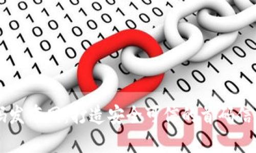 区块链首码发布网：打造安全可信的首码信息聚集平台