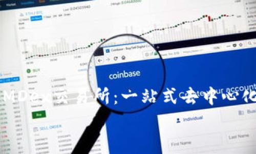 

    TP钱包里的MDex交易所：一站式去中心化交易所的全解析


    TP钱包里的MDex交易所：一站式去中心化交易所的全解析