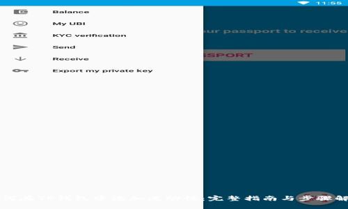 如何在TP钱包中添加流动性：完整指南与步骤解析