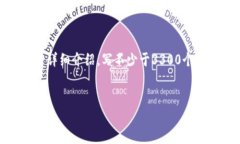 思考一个并且最接近用户搜索需求的，