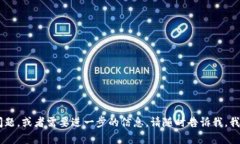 很高兴您成功将资金从火币转到TP钱包