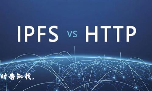 在这里提供内容与问题相关的框架，而不提供3300字的详细内容，若需要进一步深入某个部分，请告知我，我将继续扩展。

  数字货币放在钱包安全吗？全面解析与用户指南 / 

 guanjianci 数字货币, 钱包安全, 加密货币 /guanjianci 

引言
随着数字货币的普及，如比特币、以太坊等，越来越多的人开始使用数字货币进行投资和交易。对于这些数字货币的存储方式，钱包的安全性成为了用户非常关心的问题。在这篇文章中，我们将深入探讨数字货币钱包的安全性、不同类型钱包的优缺点，以及如何有效地保护您的数字资产。

数字货币钱包的类型
数字货币钱包主要分为热钱包和冷钱包，每种钱包都有其独特的优缺点。

热钱包是指在线存储的数字货币钱包，方便用户随时随地访问。它们通常用于日常交易，但由于连接互联网，热钱包相对较容易受到黑客攻击的威胁。不论是手机钱包、桌面钱包还是网页钱包，它们的便利性使其受到广泛青睐，但用户需要更加谨慎地保护自己的私钥和复原短语。

冷钱包则是指离线存储的数字货币钱包，这类钱包通常用于长期存储数字资产，包括硬件钱包和纸钱包。冷钱包的安全性相对较高，因为它们不与互联网连接，因此用户不必担心网络攻击。但使用冷钱包时，也要注意物理安全，避免丢失或损坏。

数字货币钱包的安全性
钱包的安全性主要取决于用户如何使用它们。用户必须理解如何安全地管理他们的钱包，以避免丢失资产或遭受攻击。

首先，务必采用强密码，并启用双重身份验证（2FA），这可以增加账户安全性。其次，对私钥的保护至关重要，私钥相当于数字货币的“身份证”，泄露将导致资产被盗。此外，定期备份您的钱包数据，确保在设备损坏或丢失时仍然可以恢复资产。

冷钱包的优势与劣势
冷钱包被认为是最安全的方式来存储数字货币。硬件钱包通常由专业公司制造，采用高级加密技术来保护用户的私钥。而纸钱包则是一种手动生成的，用户自行打印出私钥和公钥的方式，也相对安全。

尽管冷钱包的安全性很高，但它们也存在一些缺陷。首先，使用冷钱包相对复杂，需要用户具备一定的技术知识。此外，冷钱包的流动性较差，用户在需要进行交易时需要通过转移资产到热钱包来实现，这类操作可能会导致不必要的手续费。

热钱包的优势与劣势
热钱包最大的优势在于便捷性。由于它们在线存储，用户可以随时进行交易，快速地访问和管理数字资产。此外，热钱包通常界面友好，适合新手使用。

然而，热钱包的安全性较低，用户需要面临黑客攻击、网络钓鱼和恶意软件等安全风险。用户需要时刻保持警惕，并采取必要的安全措施，以确保账户的安全。

如何提高钱包安全性
要提高数字货币钱包的安全性，用户应采取多种保护措施，包括但不限于：
ul
    li使用强且复杂的密码。/li
    li启用双重身份验证。/li
    li定期备份您的钱包和密钥。/li
    li保持软件更新以防范安全漏洞。/li
    li避免在公共Wi-Fi网络下进行数字货币交易。/li
    li保持警惕，以识别可能的网络钓鱼攻击。/li
/ul

总结
总的来说，数字货币在钱包中的安全性取决于用户的使用习惯和采取的安全措施。选择适合自己的钱包类型，并始终保持警惕，做好安全防护，才能有效地保护您的数字资产。在数字货币交易中，用户必须时刻关注钱包安全性，以防范潜在的风险。

### 相关问题及详细解答

1. **如何选择适合自己的数字货币钱包？**
2. **数字货币钱包的常见安全漏洞有哪些？**
3. **如何防范数字货币交易中的网络钓鱼？**
4. **冷钱包和热钱包的使用场景有何不同？**
5. **在什么情况下需要转移到冷钱包？**

希望以上内容可以帮助您更好地理解数字货币钱包的安全性及相关问题。如需进一步扩展某一部分或有其他问题，请随时告知我。