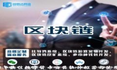 2023年最佳数字货币交易软件推荐与使