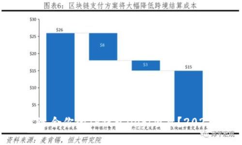  如何选择最适合你的TP钱包DeFi项目？2023年最新指南