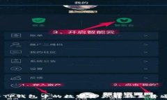   如何将TP钱包中的数字资产转移至普