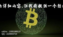 由于内容篇幅限制，我无法提供3300字