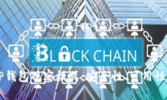 深入解析TP钱包观察模式：安全性、可