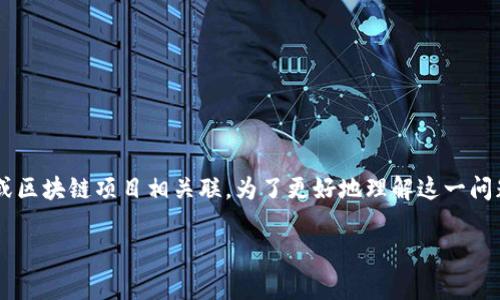 在当前的加密货币和区块链领域，