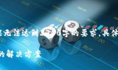 提示：以下内容为示例，可能无法达到