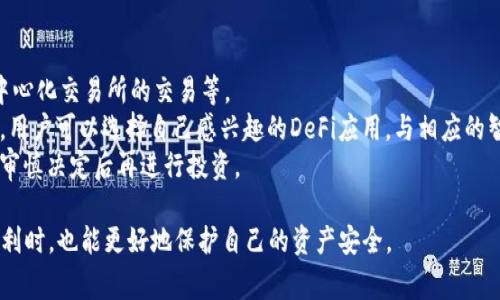   使用TP钱包的注意事项及详细指南 / 
 guanjianci TP钱包, 数字货币, 钱包安全 /guanjianci 

随着区块链技术的快速发展，越来越多人开始接触和使用数字货币。而TP钱包作为一种安全、便捷的数字货币存储工具，受到了广泛的应用和关注。TP钱包不仅支持多种数字货币，还提供了用户友好的界面和强大的功能。然而，在使用TP钱包的过程中，用户仍需注意一些关键问题，以确保自己的资产安全和使用体验。本文将对使用TP钱包的注意事项进行深入探讨。

一、选择官方渠道下载和安装TP钱包
在使用TP钱包之前，首先要确保从官方渠道下载和安装钱包应用。由于数字货币领域的特殊性，市场上出现了大量伪造钱包应用，用户误下载可能导致资产损失。因此，建议用户前往TP钱包的官方网站或官方应用商店下载，以防止下载到恶意软件。
此外，用户在安装后应及时更新至最新版本，官方的更新通常会修复安全漏洞并增加新功能。确保您的手机或设备系统安全也是非常重要的，定期进行系统更新，安装防病毒软件，会大大降低设备受到攻击的风险。

二、设置强密码和启用二次验证
TP钱包在创建账户时会要求用户设置密码。这个密码非常重要，它是保护用户资产的第一道防线。因此，用户在设置密码时要选择一个强密码，避免使用简单的组合，例如生日、123456等。建议使用字母、数字和特殊符号的组合，以增加密码的复杂性。
此外，建议用户启用二次验证功能。二次验证可以通过短信、电子邮件或专用的身份验证器来实现。启用后，即使恶意用户获取了您的密码，没有二次验证的辅助信息，他们仍然无法轻易登入您的TP钱包。这一额外的安全层能有效保护用户资产不被盗取。

三、备份助记词和私钥
在创建TP钱包时，用户通常会获得一组助记词和私钥。助记词是恢复钱包的重要信息，私钥则是获得币种访问权的钥匙。为了避免意外，例如手机丢失、应用崩溃等情况，用户必须将助记词和私钥妥善备份并存放在安全的位置。
用户应避免将助记词或私钥保存在任何在线服务或易被访问的地方，最理想的是将其写下来，放在秘密安全的地方，如保险箱中。万一遗失助记词或私钥，用户将无法再访问自己的数字资产，这对用户来说是不可逆的损失。此外，备份时应确保不留下任何电子痕迹，防止被恶意用户获取。

四、保持警惕，避免钓鱼攻击
钓鱼攻击是一种常见的网络攻击手段，攻击者通常伪装成可信赖的机构或个人，以获取用户的个人信息、密码或助记词。用户在使用TP钱包的过程中，尤其要保持警惕，随时提防潜在的钓鱼网站、邮件、信息等。
请注意任何要求您输入助记词、密码或进行资金转账的链接和信息，务必核实其真实性。访问TP钱包时，用户应确保网址的真实性，特别是在使用公共网络时，不要相信陌生的链接。建议用户定期查看TP钱包的官方网站了解最新的安全动态和防范措施，保持自己的安全意识。

五、了解数字货币市场和交易风险
使用TP钱包涉及到数字货币的交易，用户有必要了解市场的整体走向以及相关风险。数字货币市场的波动性非常大，价格可能在短时间内有剧烈的变动，用户需谨慎管理自己的投资，同时不要盲目跟风追涨。
除了价格波动外，用户还应了解不同加密货币的基本技术、生态系统及应用场景，以帮助自己做出明智的投资决策。此外，在进行交易时，应确认交易平台的安全性和可靠性，尽量避免在不明网站上进行资产交易，以防诈骗或资金丢失。

总结
在使用TP钱包进行数字货币的管理和交易时，安全性始终是首要考虑的因素。通过选择官方渠道下载、设置强密码与二次验证、备份助记词及私钥、保持警惕以防钓鱼攻击，以及了解市场的风险，用户能够最大限度地保护自己的资产安全。

相关问题解答
以下是针对用户可能提出的五个相关问题的详细解答：

1. 什么是TP钱包，它的主要功能是什么？
TP钱包是一款支持多种主流数字货币的手机数字钱包，旨在为用户提供一个安全、方便的存储和交易环境。它不仅支持常见的比特币、以太坊等，还能与一些去中心化应用（DApp）进行交互。
TP钱包的主要功能包括：
ul
    li数字货币存储：用户可以将资产安全地存储在TP钱包中，并随时查看余额和交易明细。/li
    li转账与收款：TP钱包允许用户快速进行数字货币的转账和收款，只需输入对方的地址或使用二维码扫描。/li
    li交易历史：用户可以随时查看自己的交易记录，了解资金流向。/li
    liDApp浏览：TP钱包允许用户接入各种去中心化应用，体验丰富的区块链服务，如去中心化交易所、博彩等。/li
    li市场资讯：钱包内还集成了最新的数字货币行情和资讯，帮助用户了解市场动态。/li
/ul
总体来说，TP钱包致力于为用户提供全面的数字货币管理服务，从安全性到操作体验都是其设计的重点。

2. 如何保障TP钱包的安全性？
保障TP钱包的安全性可从多方面入手。首先，如前所述，下载方式至关重要，应避免非官方渠道。其次，用户须及时更新版本以防止安全漏洞。此外，用户还应该定期更改密码，在其中使用随机数生成的字符组合，以增强密码的强度。
启用二次验证是保障安全的有效手段，很多用户对这一功能的重视程度不够，因此也导致资产风险的增加。在备份资产时，采用离线存储还可进一步提升安全性，尽量避免数据在互联网中的传播，以降低被攻击的风险。
此外，尽量不要使用公共Wi-Fi等不安全网络，进行关键操作时最好使用私密网络或移动数据。保持警惕、更新安全知识和随时注意官方的安全公告也是必要的管理手段。

3. 在TP钱包内遇到技术问题该怎么办？
技术问题是数字资产管理中常见的难题，用户在使用TP钱包时可能会由于网络不稳定、应用崩溃、转账失败等各种原因而遭遇挫折。遇到这些问题时，用户应首先检查网络连接，确保其设备的网络状况良好后再进行下一步操作。
如果问题依然存在，用户可以访问TP钱包的官方支持页面，查阅相关帮助文档或常见问题解答。许多平台会提供FAQ部分，专门解答用户在使用过程中可能遇到的常见问题。
如果您找不到解决方案，可以通过官方提供的联系方式与客服进行沟通，寻求专业的帮助，确保问题能得到及时妥善的解决。

4. 如何选择适合自己的数字货币交易平台？
选择合适的数字货币交易平台对于用户来说至关重要之处，用户应考虑多方面的因素：安全性、交易手续费、平台的币种支持类型、大众口碑等。
在选择平台时，首先要了解该平台的安全技术，例如是否有保险机制、是否采用多重签名等措施。其次，平台的交易手续费也是考量的重要因素，尤其是在频繁交易的情况下，过高的手续费将会显著影响用户的收益。了解平台支持的币种也是必要的，用户应选择支持他们所持有或想要交易的数字货币的平台。
最后，用户可以通过第三方评论、论坛等渠道对平台的口碑进行了解，或者向身边的朋友征求意见，听取他们的使用体验作为参考。这样能减少踩雷的可能，提高资产安全性。

5. TP钱包也支持去中心化金融（DeFi）吗？如何使用？
TP钱包支持去中心化金融（DeFi）相关功能，这为用户提供了更多的投资和融资机会。用户可以通过TP钱包参与各种DeFi项目，例如借贷、流动性挖掘以及去中心化交易所的交易等。
参与DeFi项目的首要步骤是确保您的TP钱包里有足够的数字资产。用户需要连接到去中心化应用，通常在TP钱包的DApp或浏览区就能找到各种项目的入口。用户可以选择自己感兴趣的DeFi应用，与相应的智能合约进行交互。
值得注意的是，DeFi项目有时会伴随较高的风险，包括智能合约漏洞、市场波动、流动性不足等问题。因此，参与前用户应充分研究项目背景、团队和产品潜力，审慎决定后再进行投资。

总体而言，使用TP钱包并参与数字货币投资需潜心学习和不断提升安全意识。希望这些注意事项与解答能够帮助到广大用户，在享受区块链技术所带来的便利时，也能更好地保护自己的资产安全。
