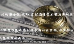 小狐狸钱包：全面揭秘其盈利模式与赚