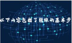 为了将TP钱包中的资产转到火币交易所