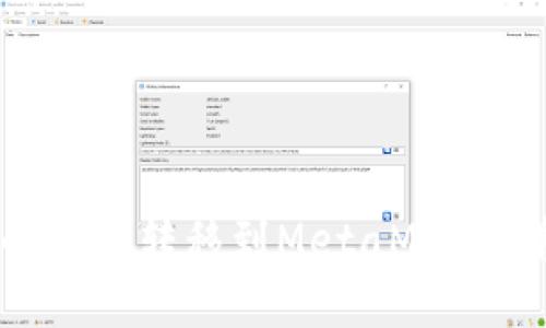 如何将TP中的资产转移到MetaMask：详细操作指南